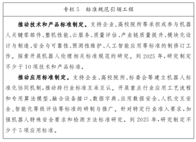 北京市机器人产业创新发展实施指南（2023-2025）企业建设路径分析